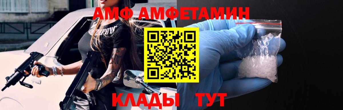 АМФ Розовый Заводоуковск