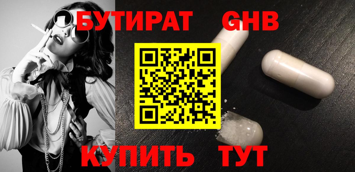 Бутират  БУТИРАТ 99%  Вход с VPN  Заводоуковск 