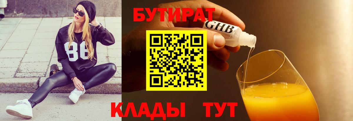 Бутират буратино Заводоуковск