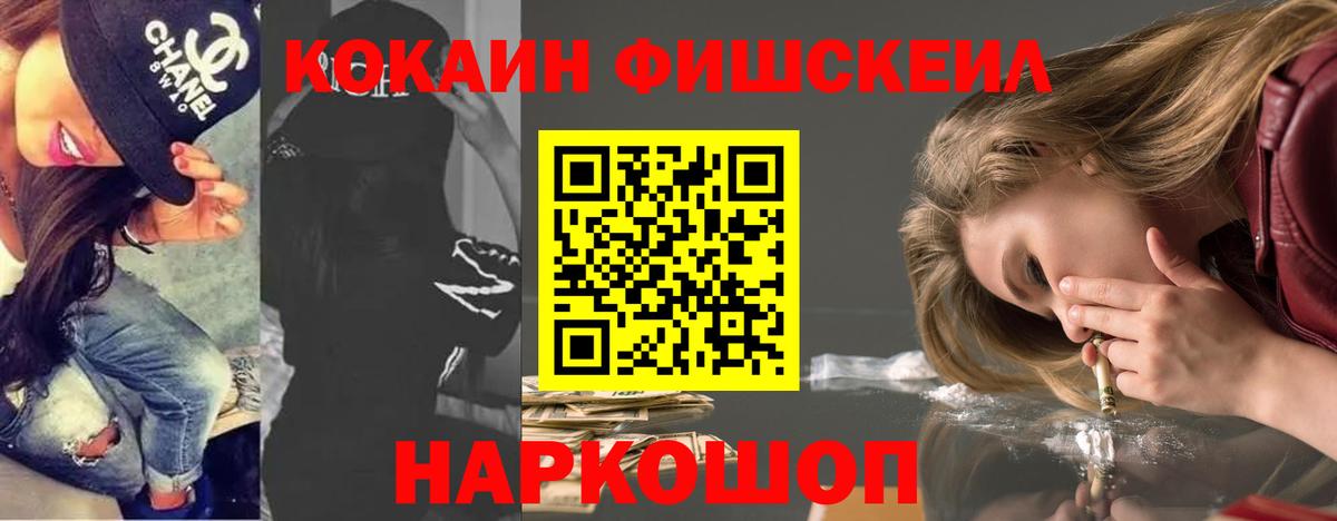 Заводоуковск  Кокаин Fish Scale  Вход с VPN  хочу наркоту  COCAIN 98%  COCAIN 