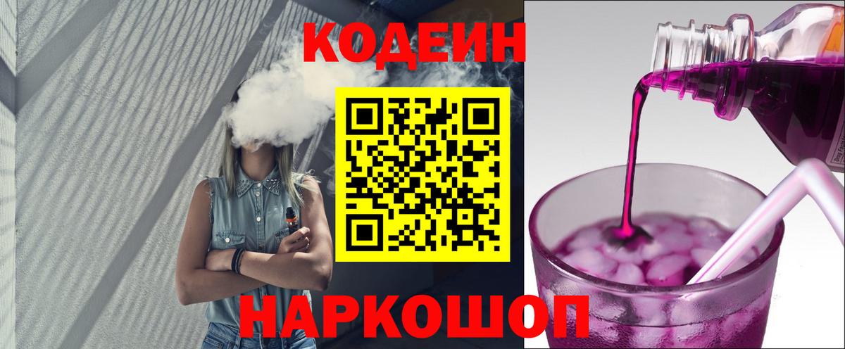 Codein напиток Lean (лин)  Кодеин напиток Lean (лин)  Вход с VPN  Заводоуковск 
