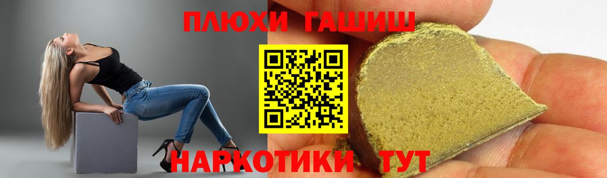Заводоуковск  ГАШ  Вход с VPN  Гашиш Premium  Гашиш гашик 