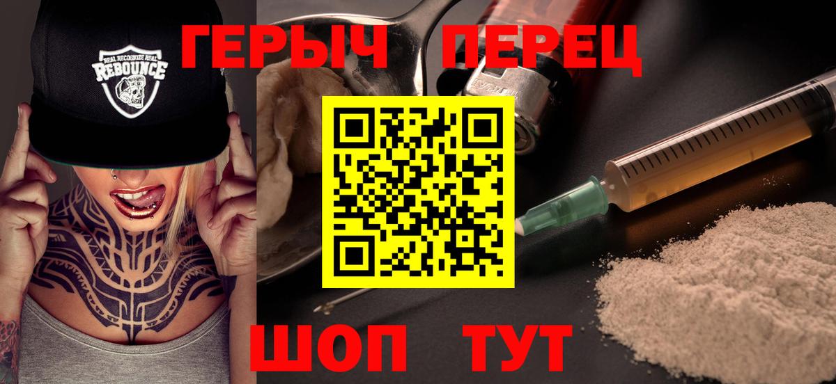 Героин хмурый Заводоуковск