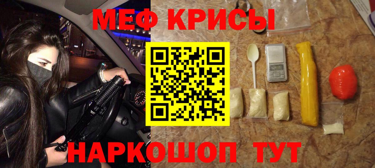 МЕФ кристаллы Заводоуковск