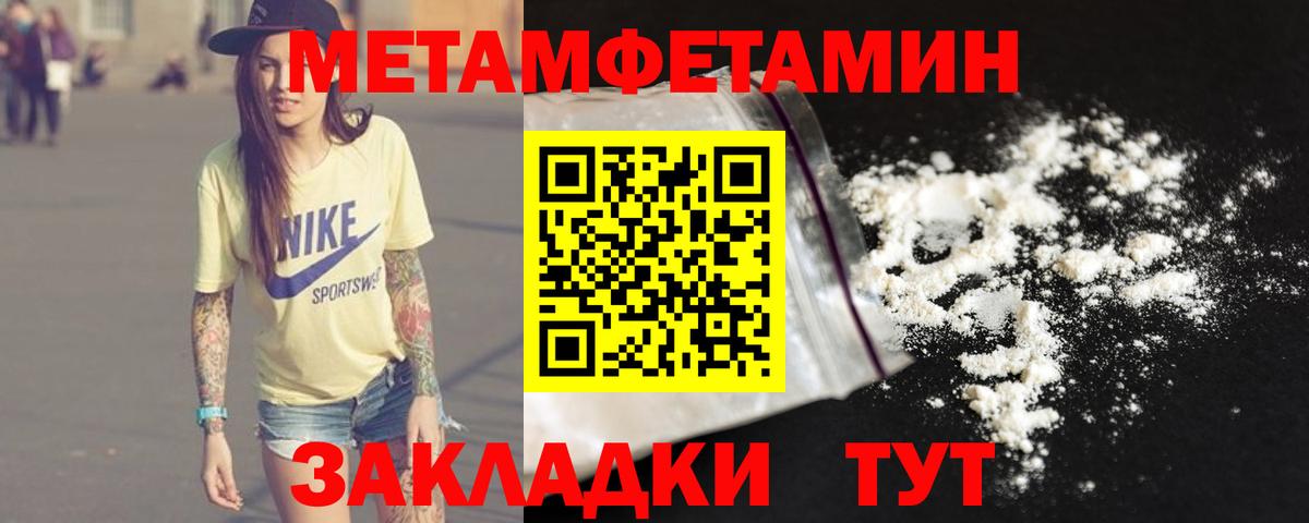 Метамфетамин пудра Заводоуковск