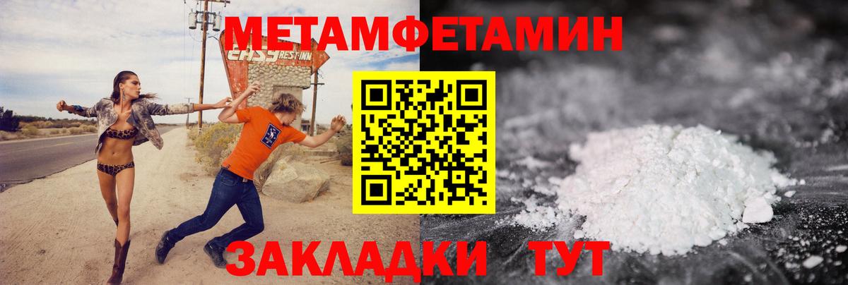 Метамфетамин пудра  Метамфетамин пудра  Заводоуковск  Вход с VPN 